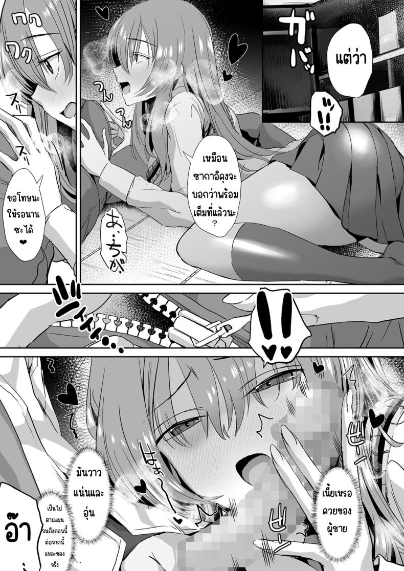 คุณทาคามิเนะร้ายกว่าที่คิด